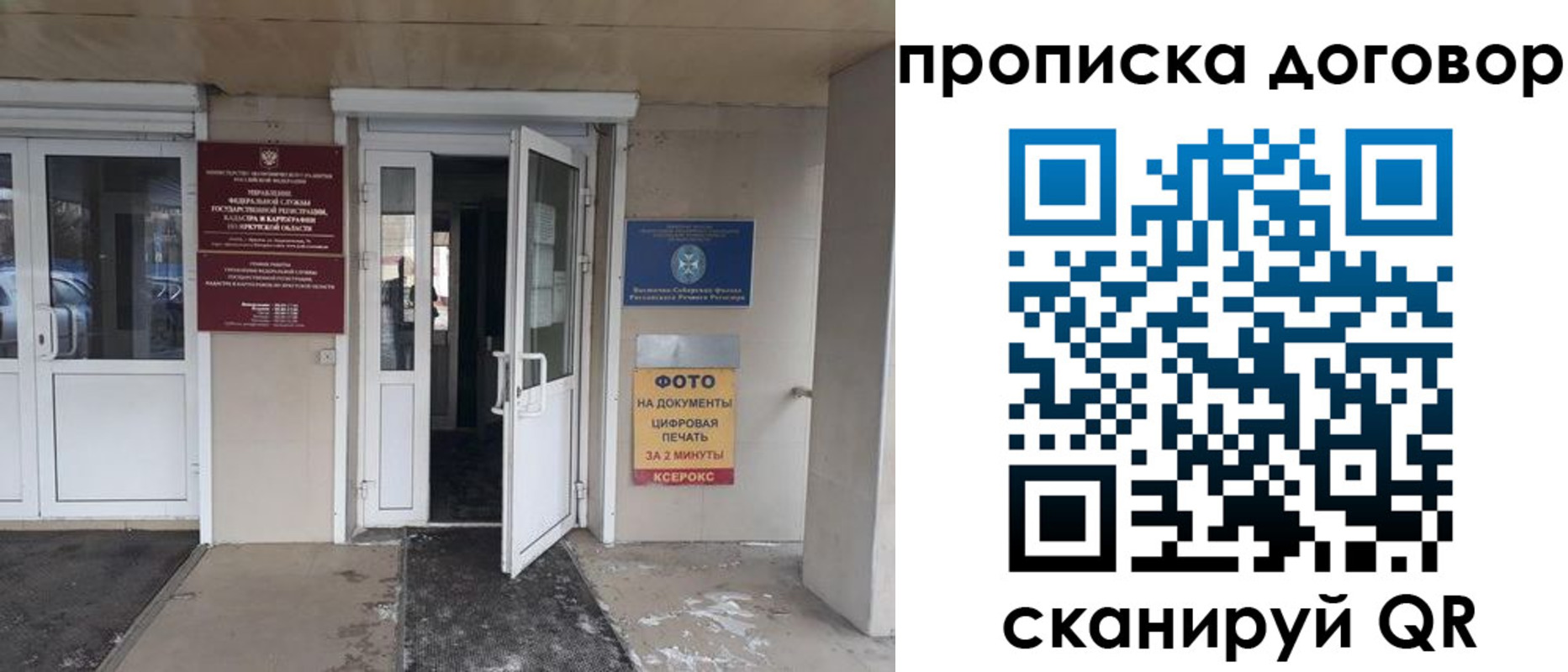 прописка для работы в Мирном
