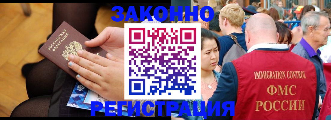 временная регистрация в Мирном