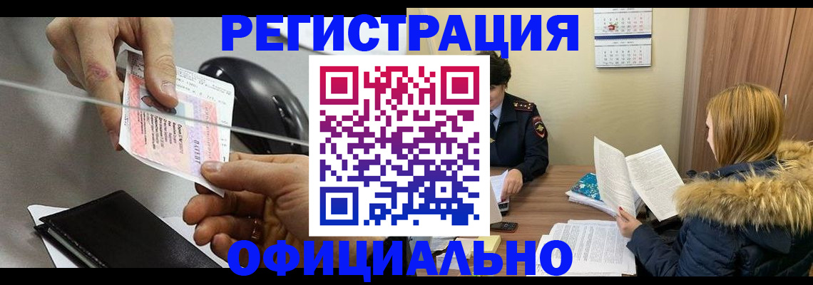 прописка ребенка в Мирном