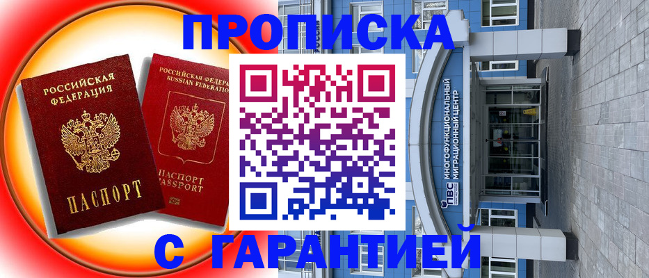 временная регистрация 2025 в Мирном